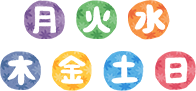 週次検証