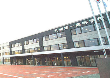 札幌第一高校の外観