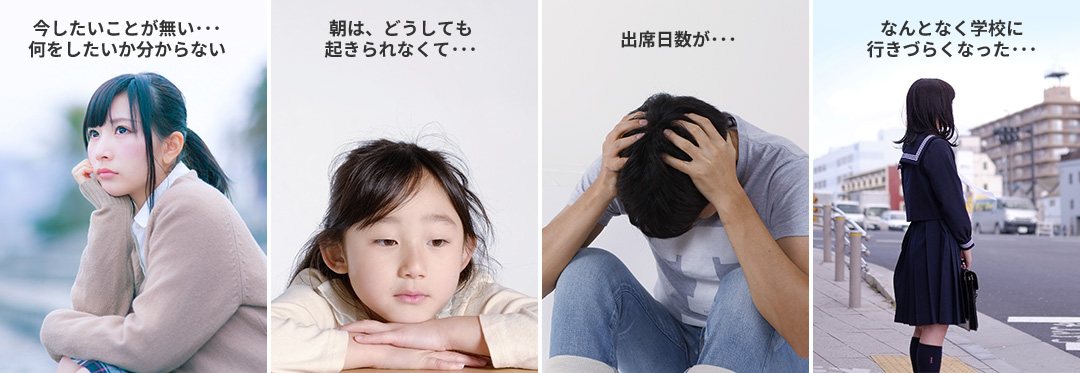 子ども達の様々な悩み