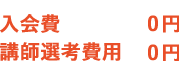 初月授業0円