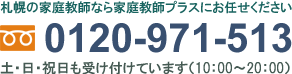 0120-971-513